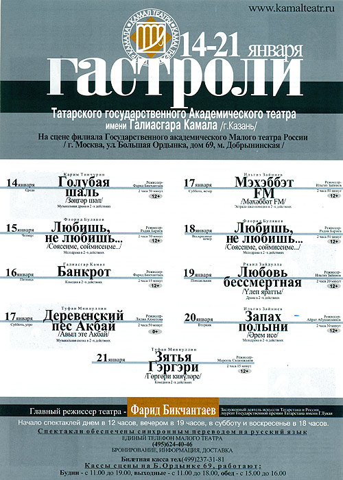 Театр Камала — Билеты на все спектакли